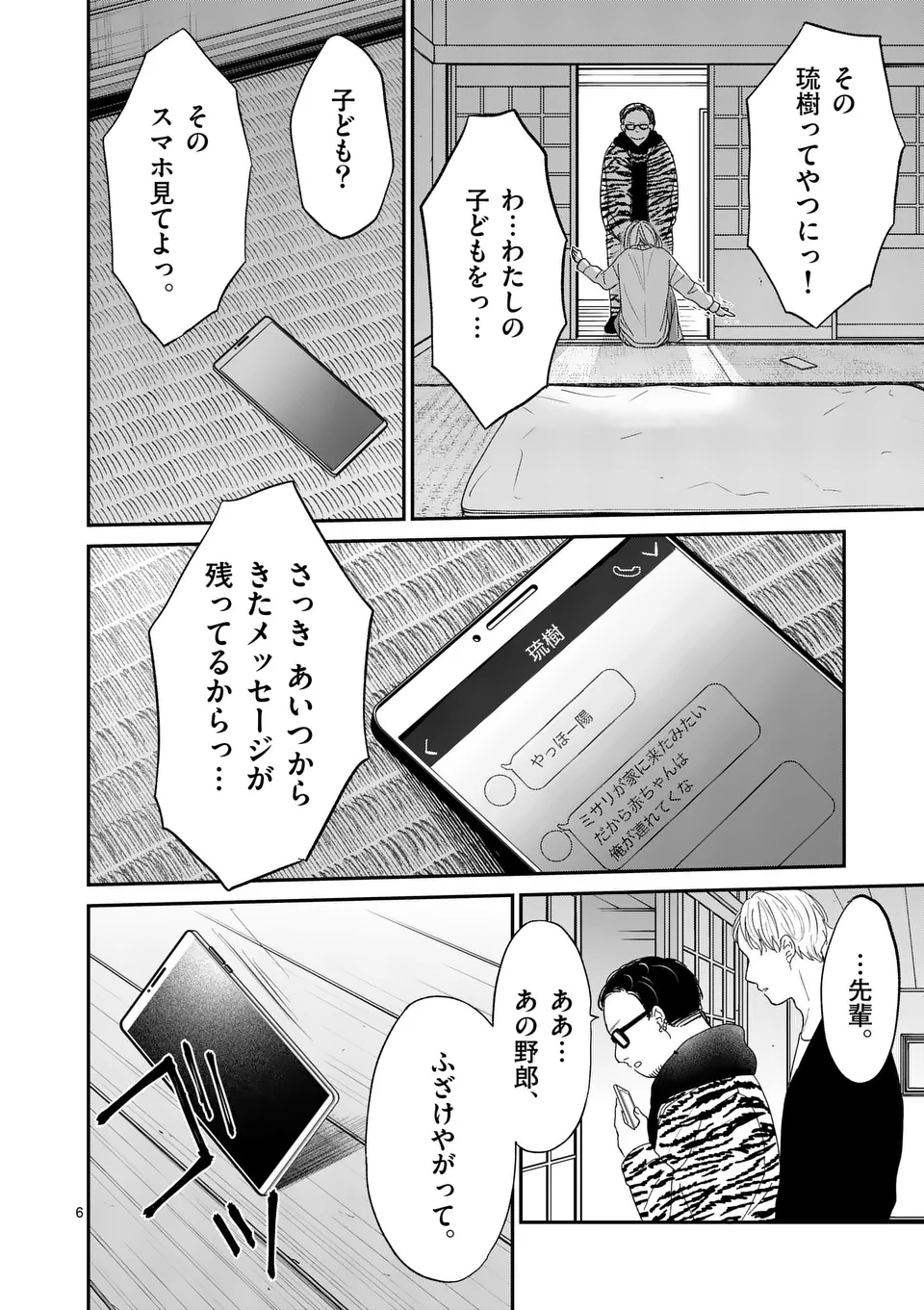 Atashi wo Ijimeta Kanojo no Ko - Chapter 3.1 - Page 6